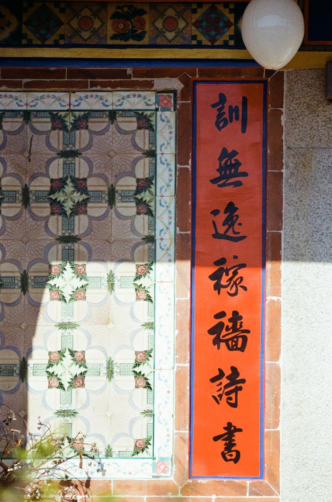 Dwell In Quemoy Homestay 진청 외부 사진